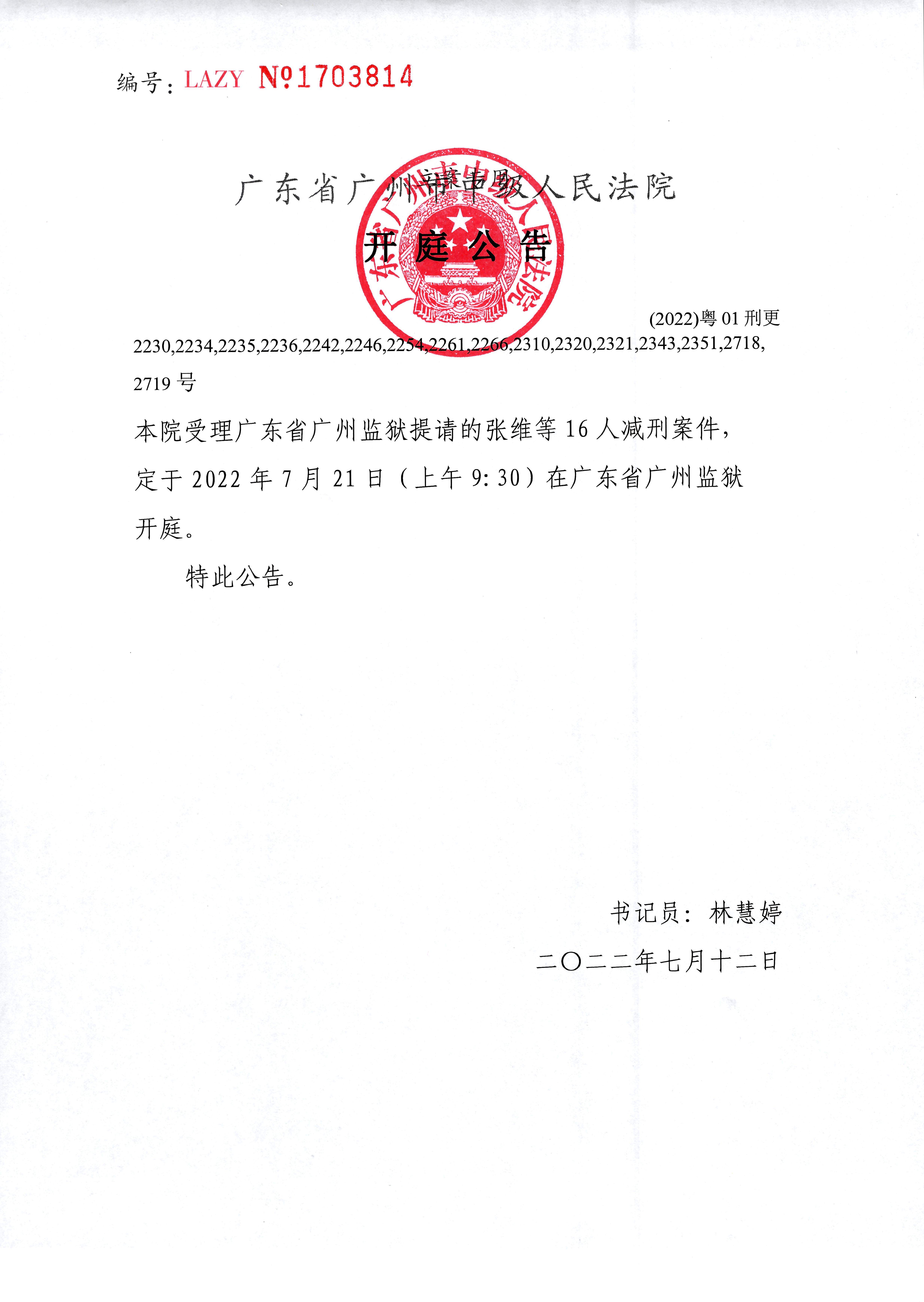 开庭公告.JPG